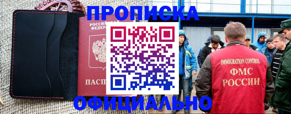 прописка штамп в Инзе