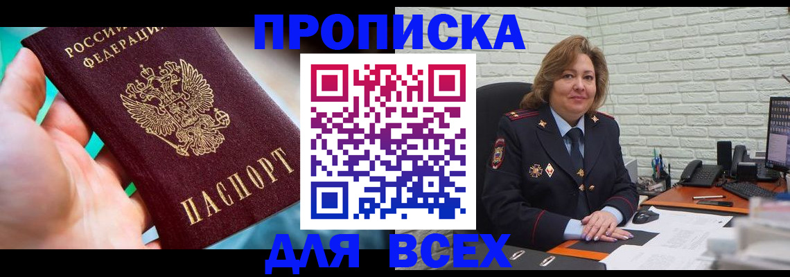 прописка в квартире в Инзе